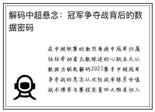 解码中超悬念：冠军争夺战背后的数据密码
