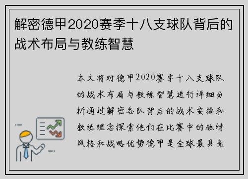 解密德甲2020赛季十八支球队背后的战术布局与教练智慧