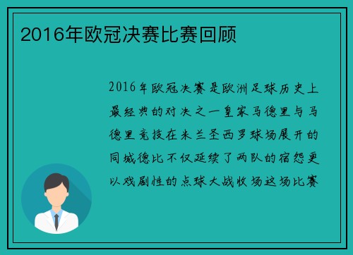 2016年欧冠决赛比赛回顾